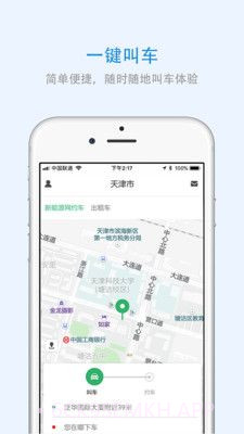 北京出行2.8.11截图