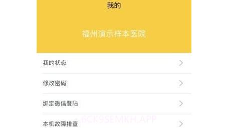 医辅院方v1.4.8截图