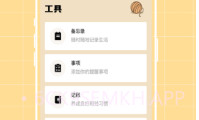 喵喵倒数纪念日V2.2.8截图