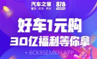 车家号v10.12.12截图