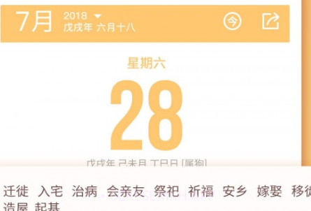 日历黄历v3.2.11截图
