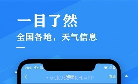 天气预报吧v2.12截图