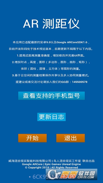 AR测距仪软件(支持的手机型号)1.38截图