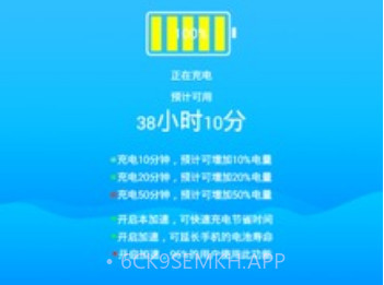 充电加速神器免费版v2.7截图