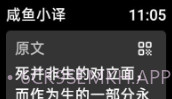 咸鱼小译V0.4.6截图