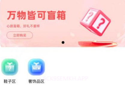 盲箱商城v1.1.8截图