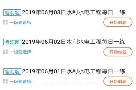 一建水利水电题库v1.2.5截图