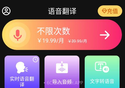 AI语音翻译v1.0.11截图