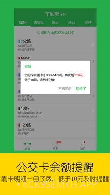 实时公交v2.6.5.16截图