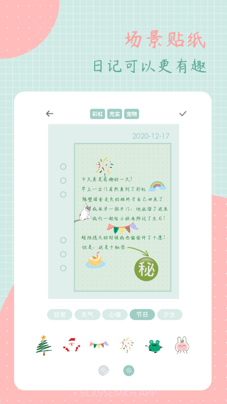 罐头日记v1.5.13截图