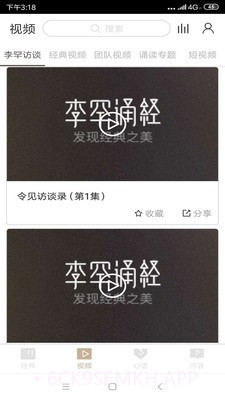 李罕诵经1.11截图
