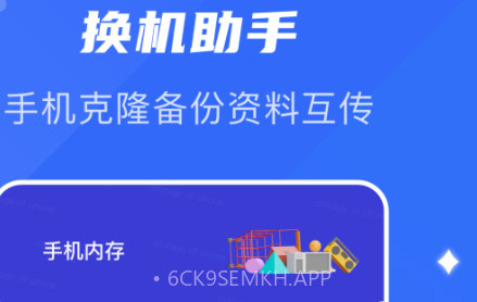 换新机v1.9截图