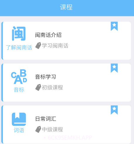 爱说闽南话下载v2.2.14截图