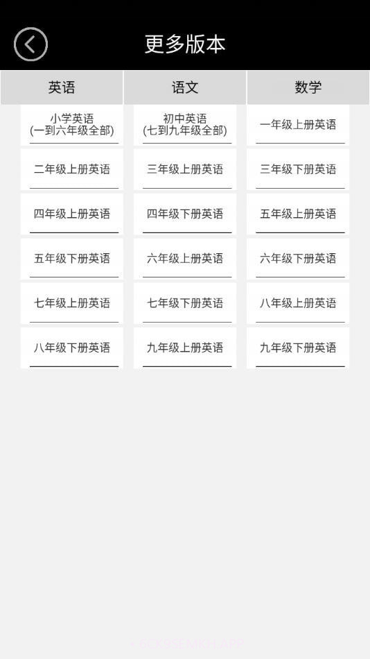 中小学智慧云3.1090.26截图