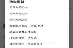 天迹日历v1.9截图