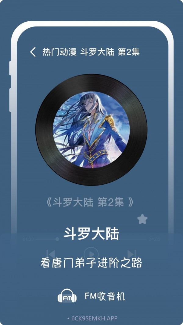 随身FM收音机v1.0.11截图