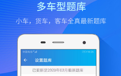 快考驾照考试宝典v2.7.12截图