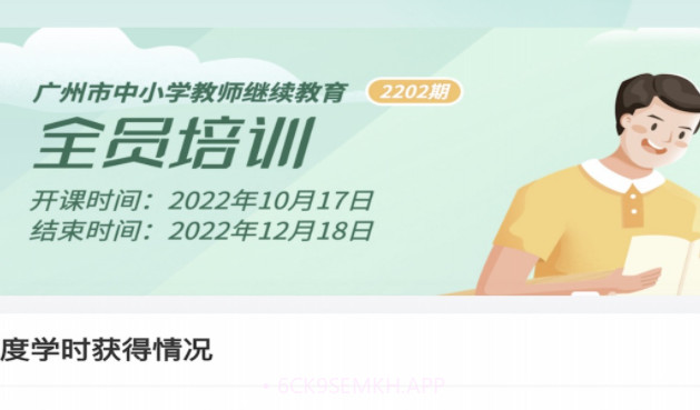继教云课堂v3.0.8截图