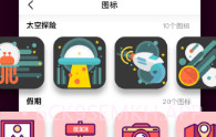 爱北极星百变图标免费版V1.0.8截图