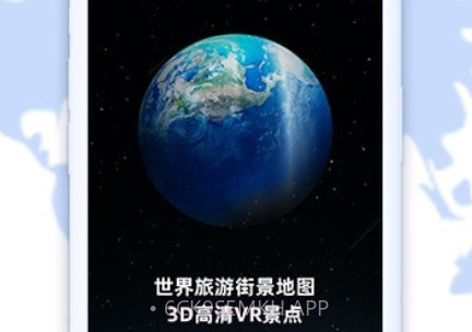世界旅游街景地图v1.0.11截图