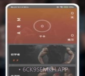 移动健身v4.8截图