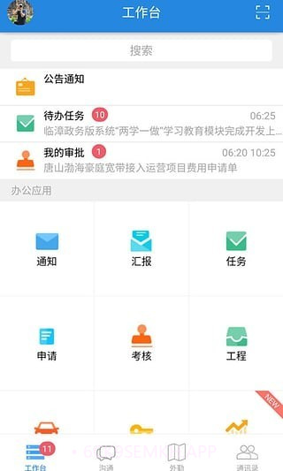 人天办公v5.0.10截图