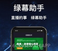 绿幕助手v0.5.6.12截图