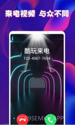 酷玩来电秀v1.2.13截图