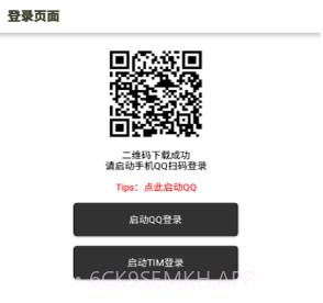 qq学校一键认证v1.3.10截图