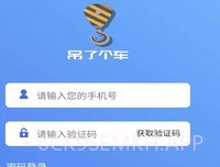吊了个车v0.0.8截图