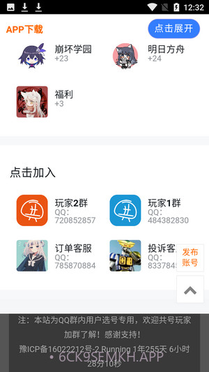 共号玩免费v0.0.11截图
