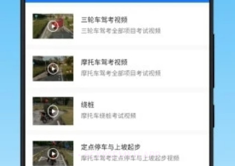 二轮摩托车驾考宝典v4.2.13截图