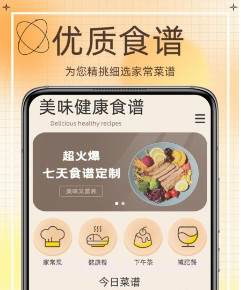 热量减肥食谱v2.9截图