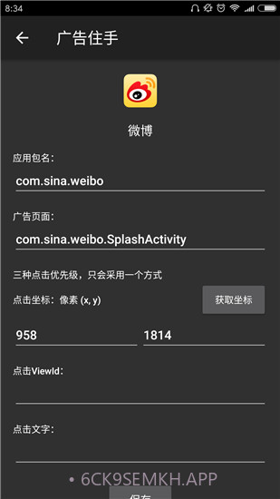 八戒助手v1.81截图