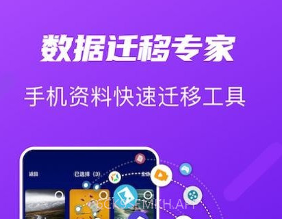 快传搬家v1.12截图
