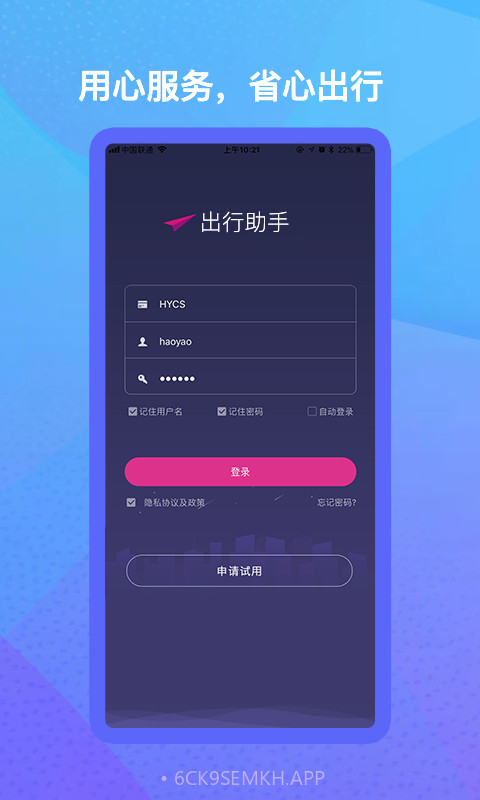 行旅管家v2.5.12截图