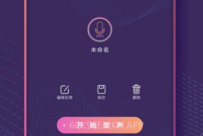 和平万能变声器V1.7截图