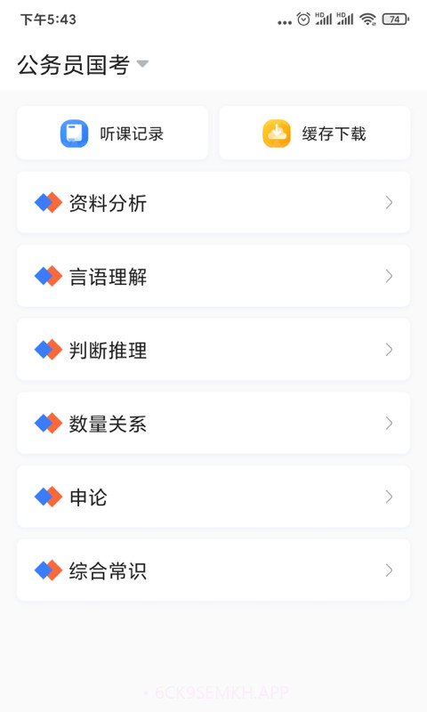 兴为公考v3.0.10截图