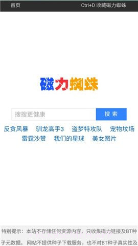 ciliba磁力蜘蛛搜索引擎1.5截图