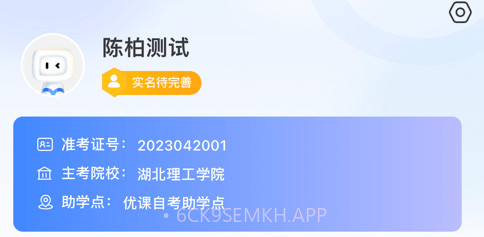 优课自考v1.0.7截图