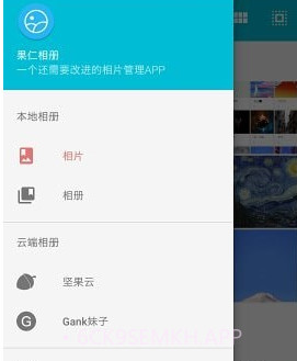 果仁相册v1.18.9截图