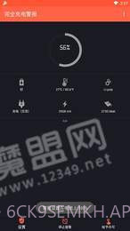 完全充电警报appv4.4.10截图