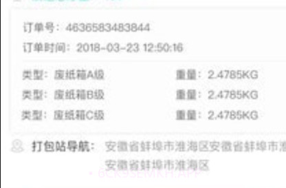溯源司机v1.8.12截图