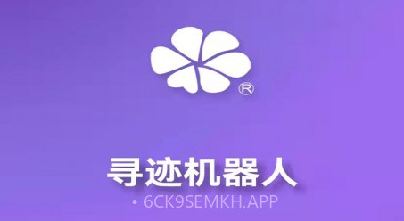 寻迹机器人v1.0.15截图
