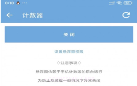 手机计数器v1.12截图