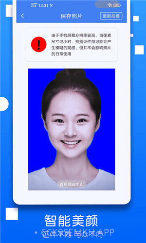 一拍证件照v1.2.11截图