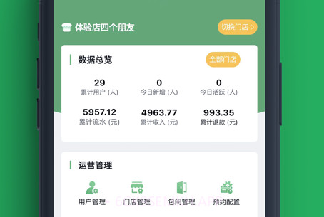 四个朋友商户端V1.0.4截图