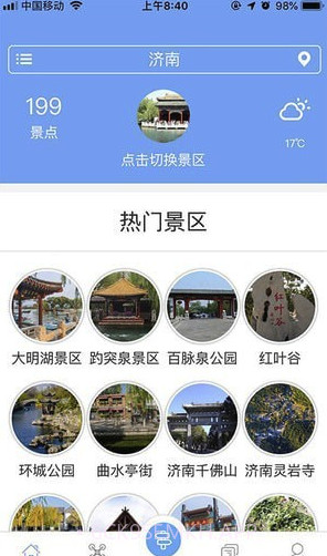 智游泉城v2.9.02.9.6截图