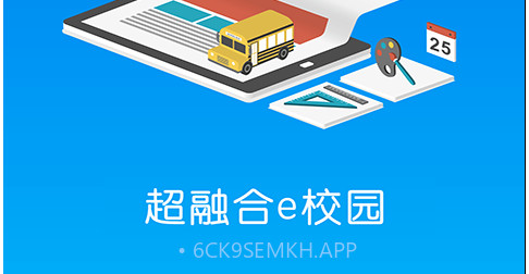 超融合e校园v1.5.13截图