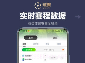 球聚体育V1.0.9截图